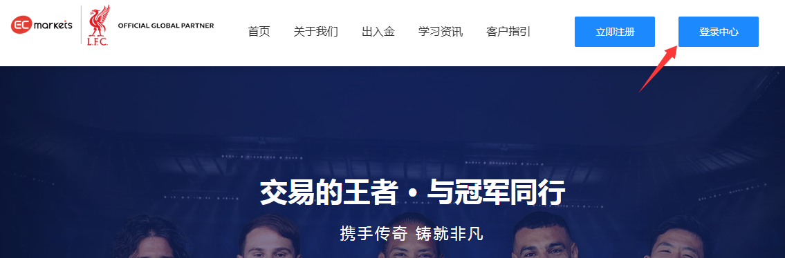 客户指引-EC Markets